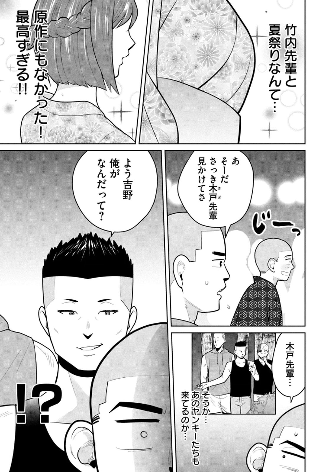カラミざかRe： 転生したら坊主だったDT 第03巻 - Page 19