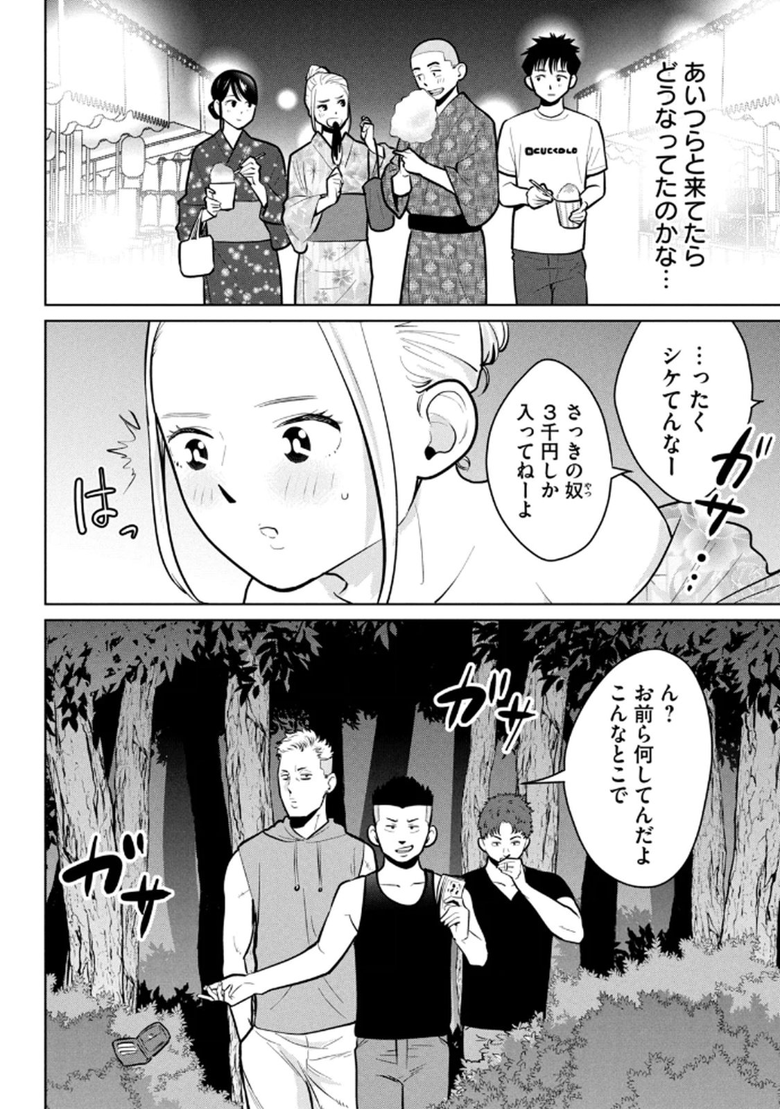 カラミざかRe： 転生したら坊主だったDT 第03巻 - Page 26
