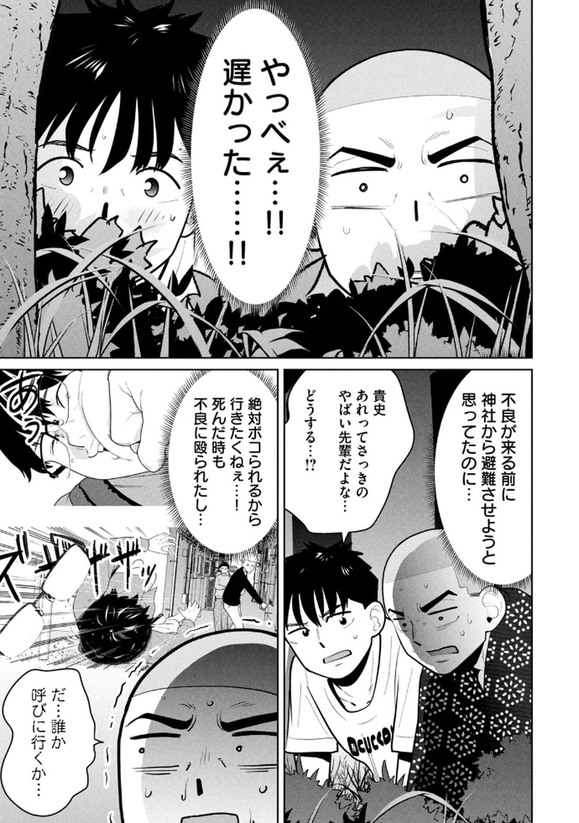 カラミざかRe： 転生したら坊主だったDT 第03巻 - Page 29