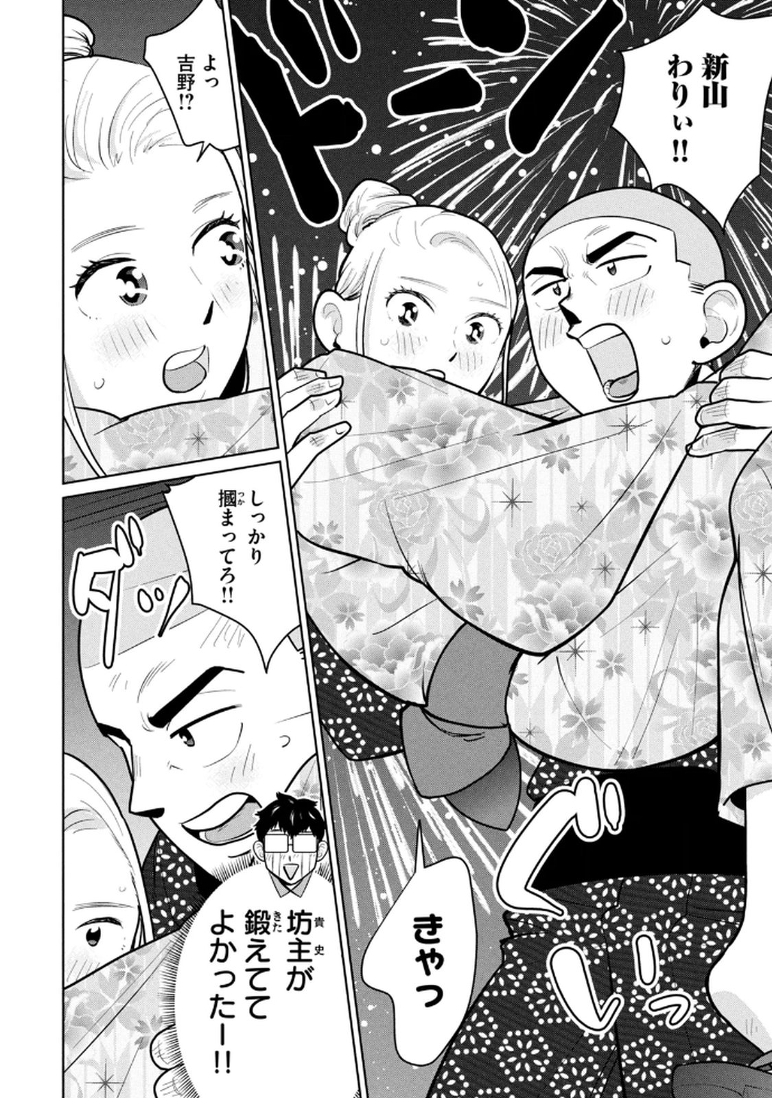 カラミざかRe： 転生したら坊主だったDT 第03巻 - Page 46