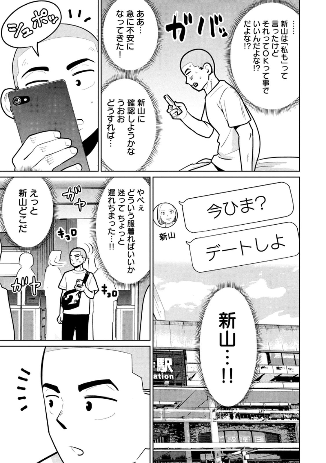 カラミざかRe： 転生したら坊主だったDT 第03巻 - Page 49
