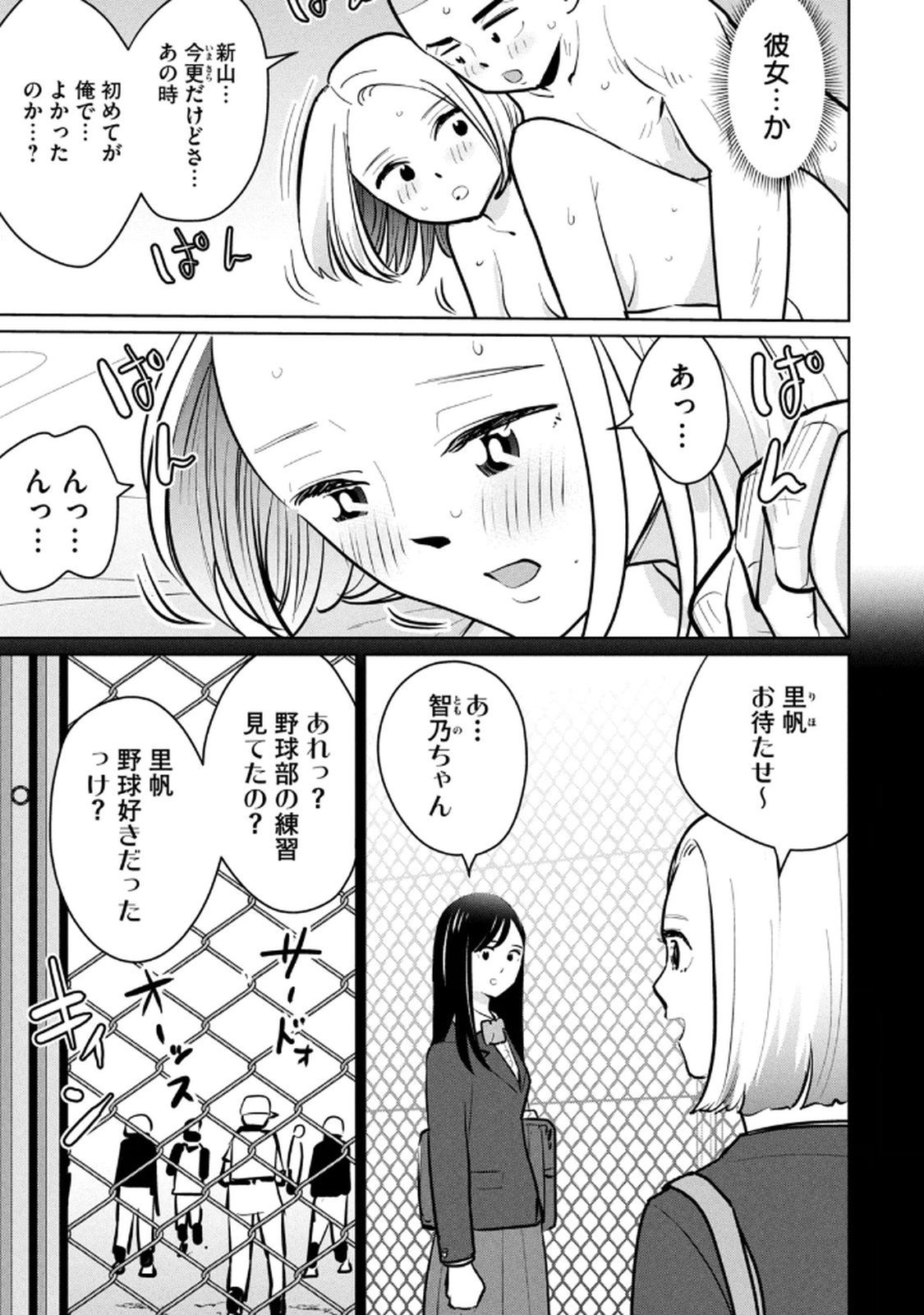 カラミざかRe： 転生したら坊主だったDT 第03巻 - Page 71