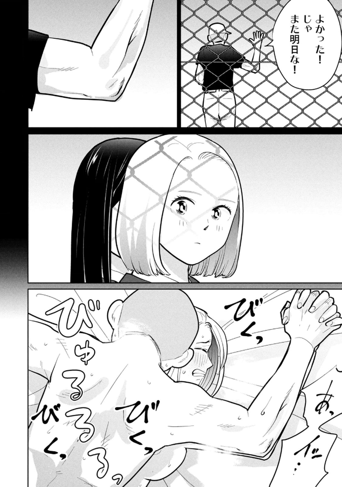 カラミざかRe： 転生したら坊主だったDT 第03巻 - Page 74