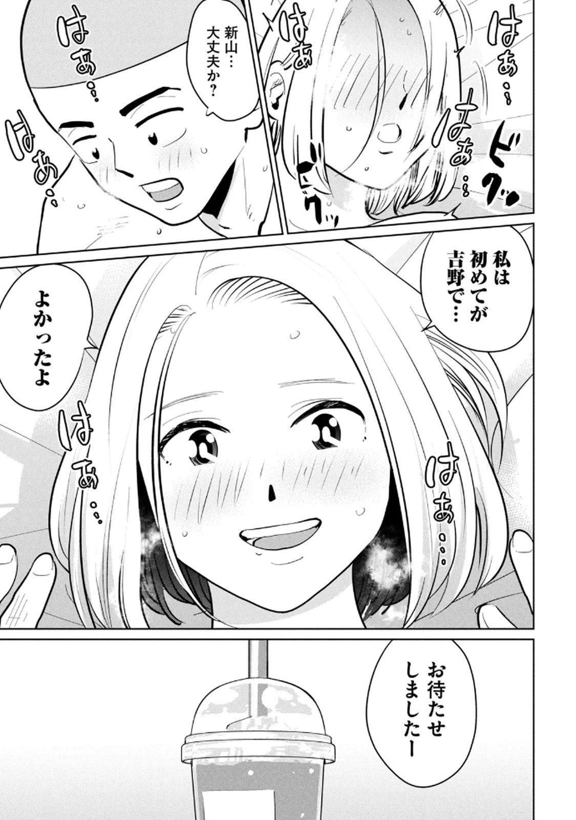 カラミざかRe： 転生したら坊主だったDT 第03巻 - Page 75