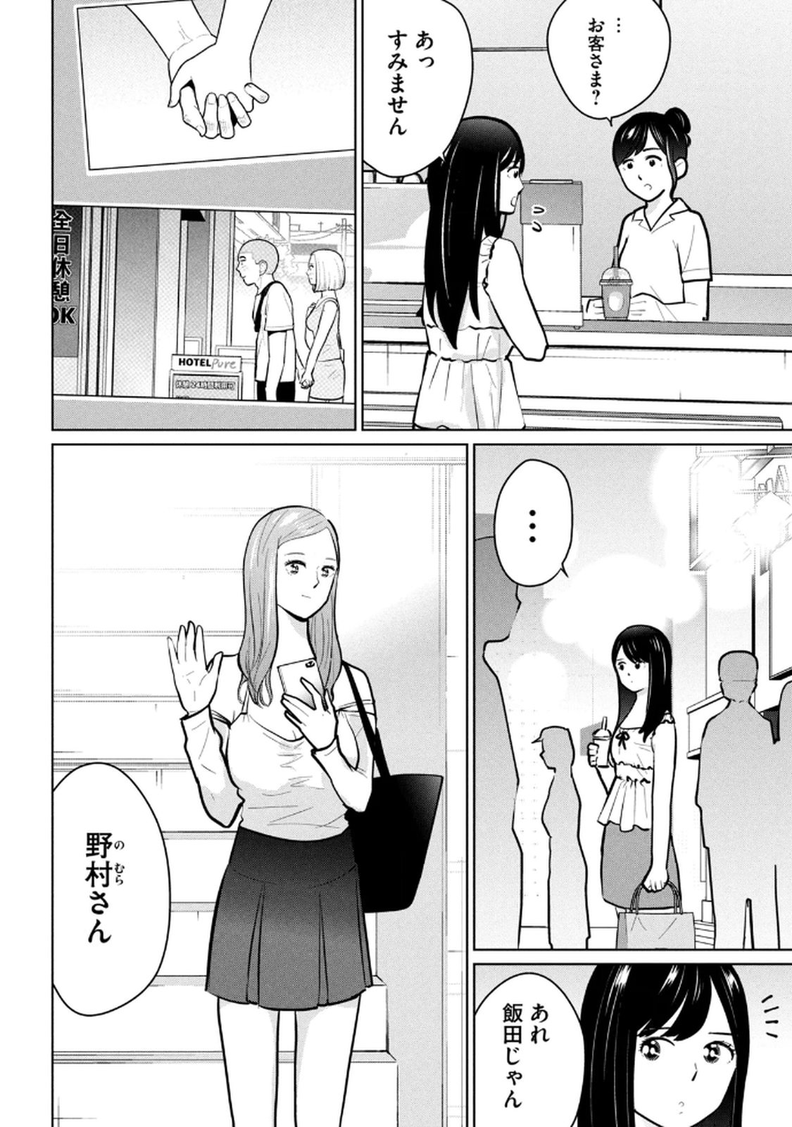 カラミざかRe： 転生したら坊主だったDT 第03巻 - Page 76