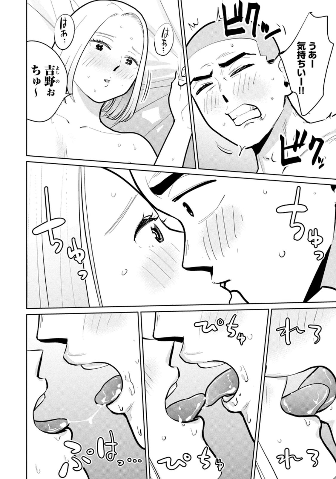 カラミざかRe： 転生したら坊主だったDT 第03巻 - Page 86