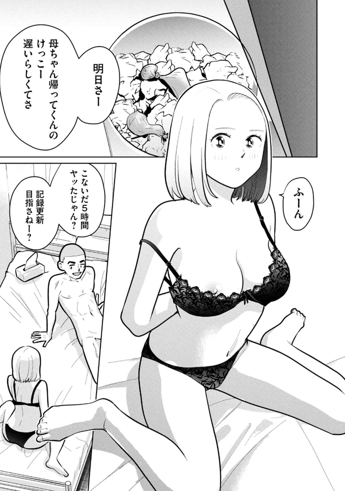 カラミざかRe： 転生したら坊主だったDT 第03巻 - Page 89