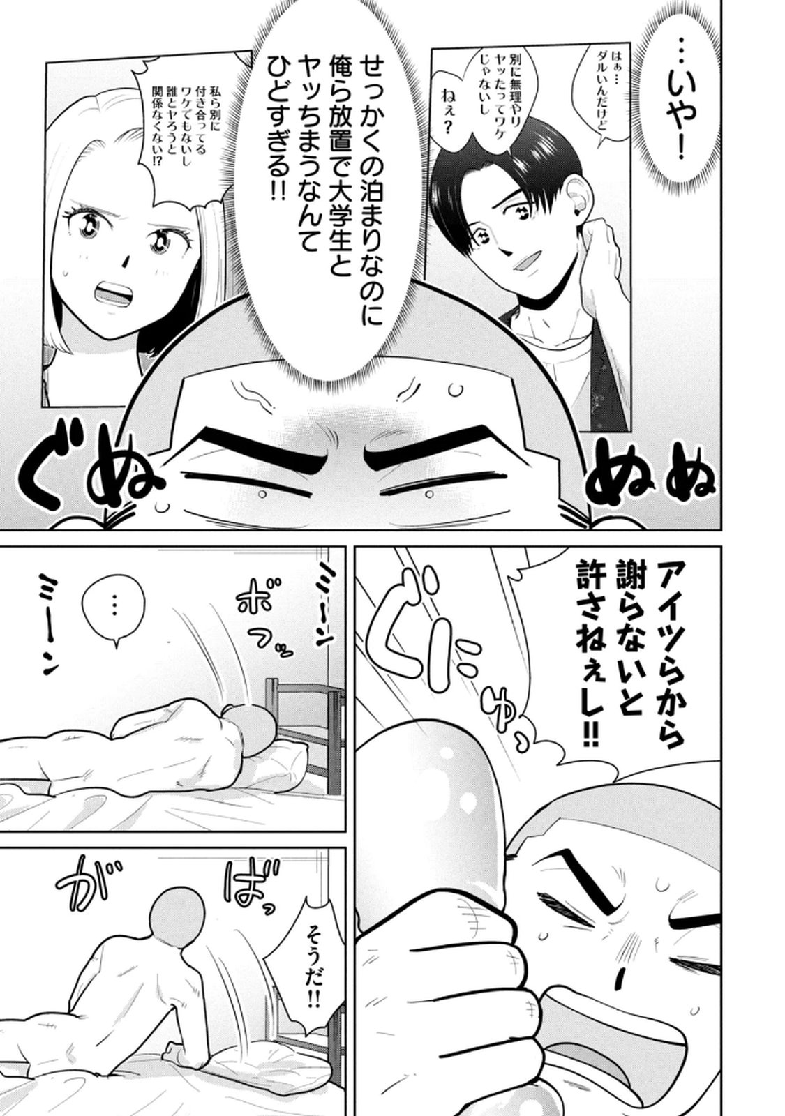 カラミざかRe： 転生したら坊主だったDT 第03巻 - Page 9