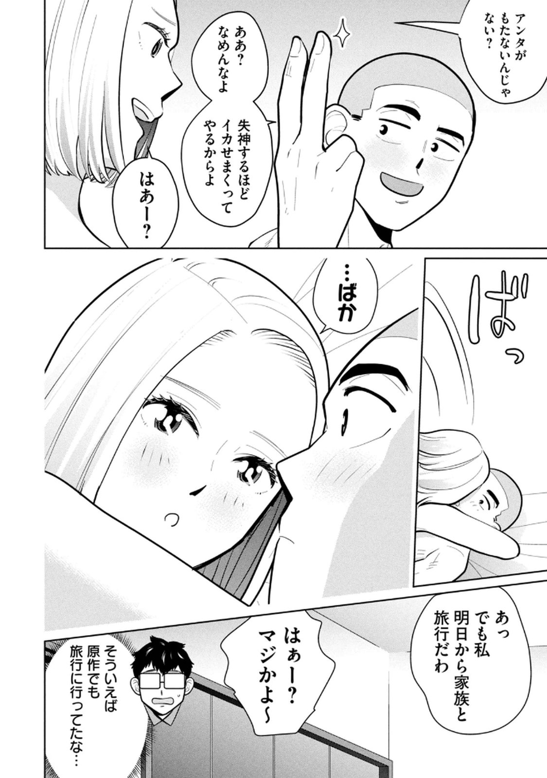 カラミざかRe： 転生したら坊主だったDT 第03巻 - Page 90