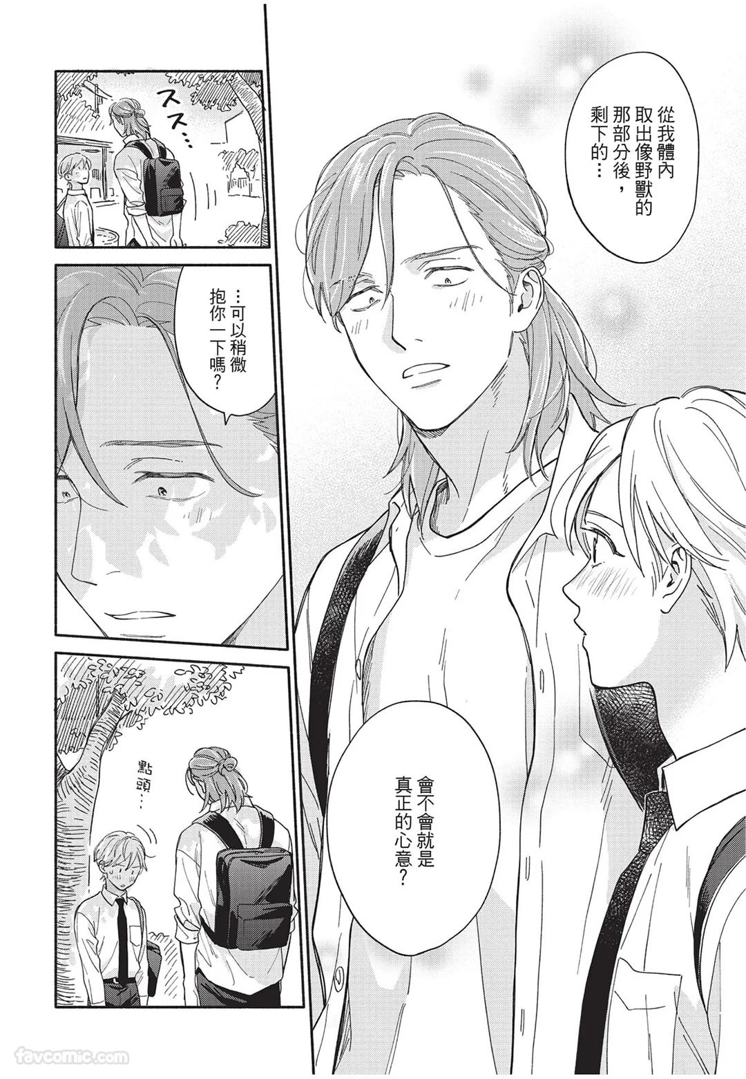 Oretachi wa Kemono Janai︱我们才不是野兽 - Page 141