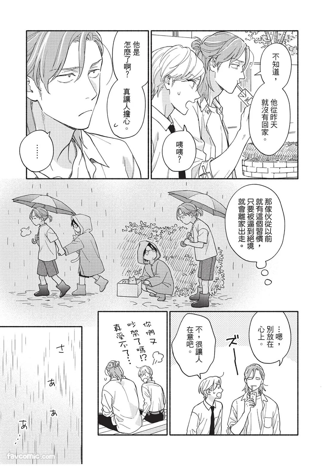 Oretachi wa Kemono Janai︱我们才不是野兽 - Page 144