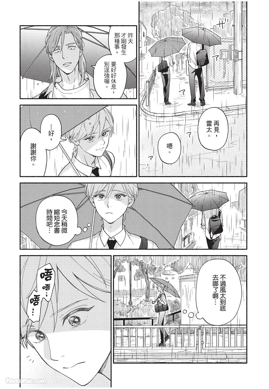 Oretachi wa Kemono Janai︱我们才不是野兽 - Page 145