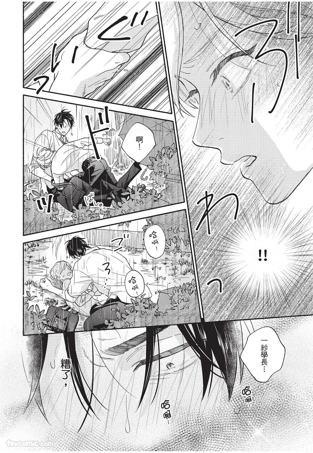 Oretachi wa Kemono Janai︱我们才不是野兽 - Page 147