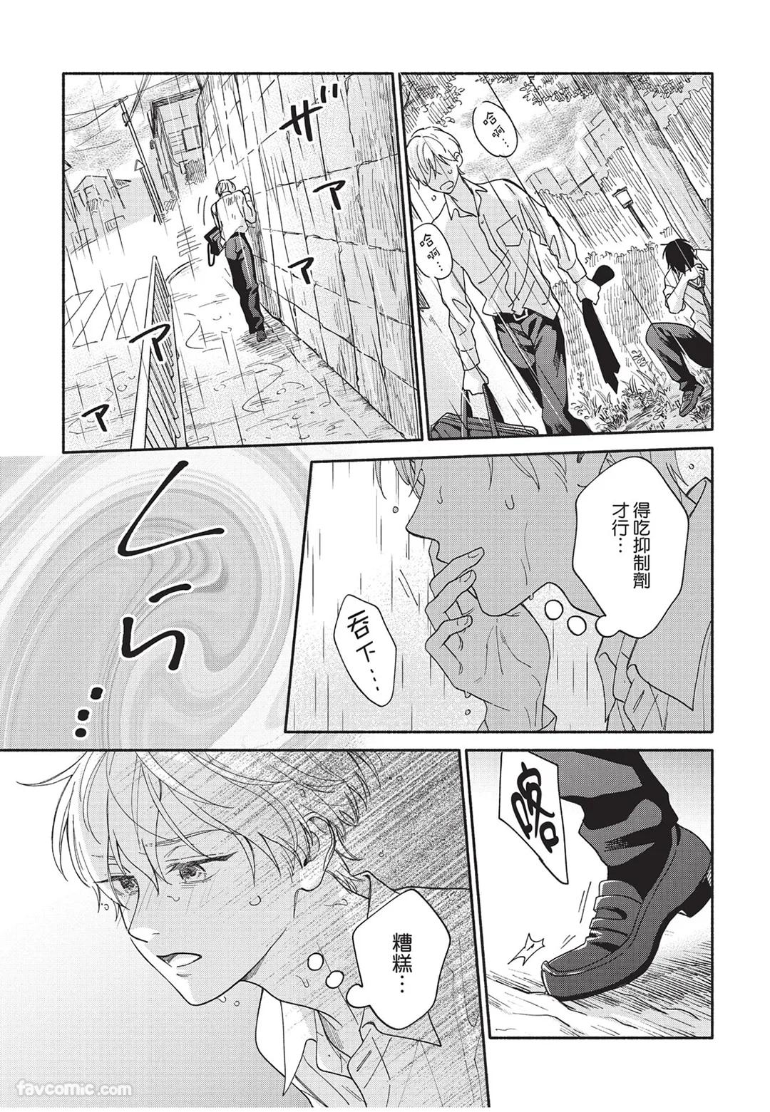 Oretachi wa Kemono Janai︱我们才不是野兽 - Page 156