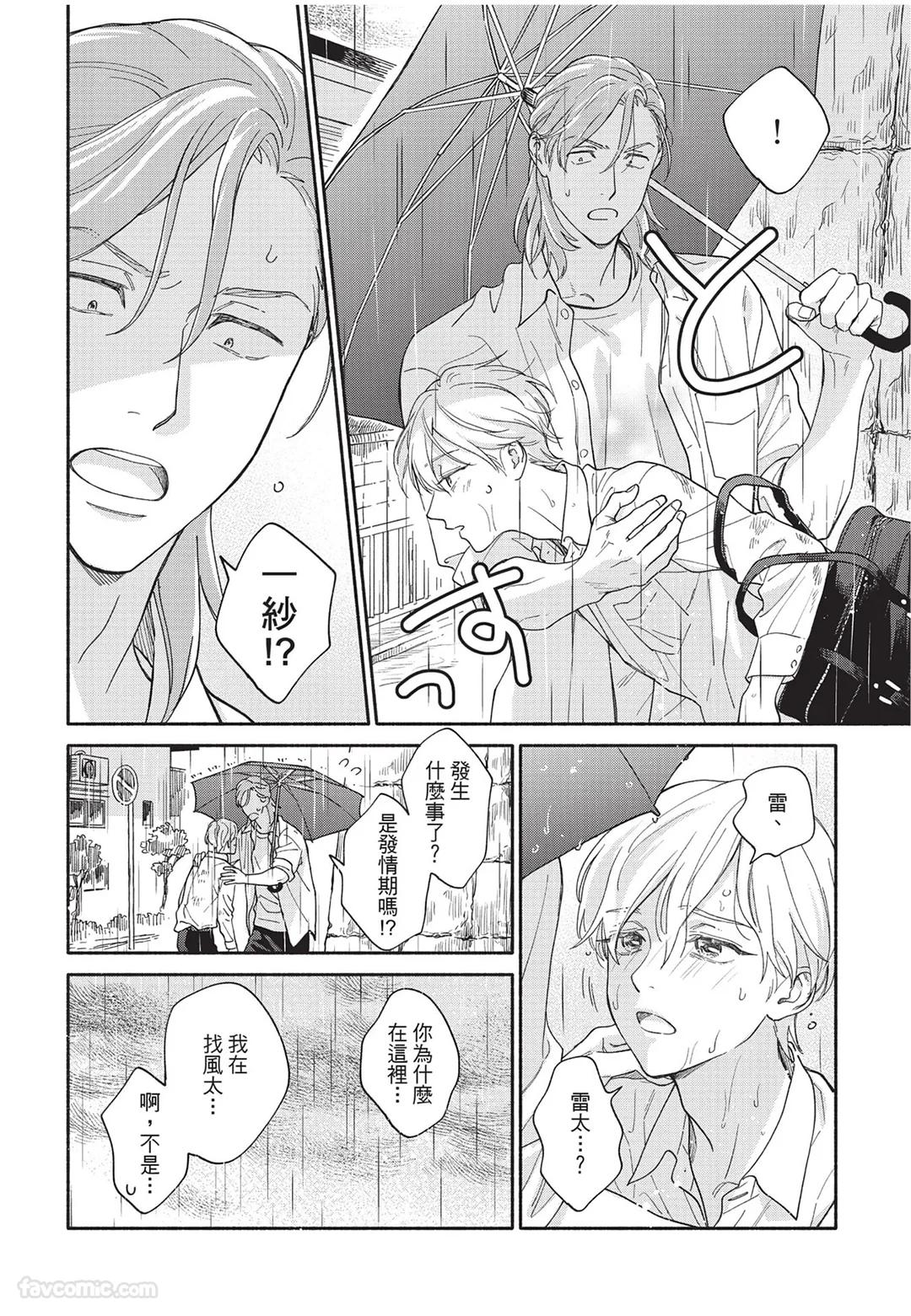 Oretachi wa Kemono Janai︱我们才不是野兽 - Page 157