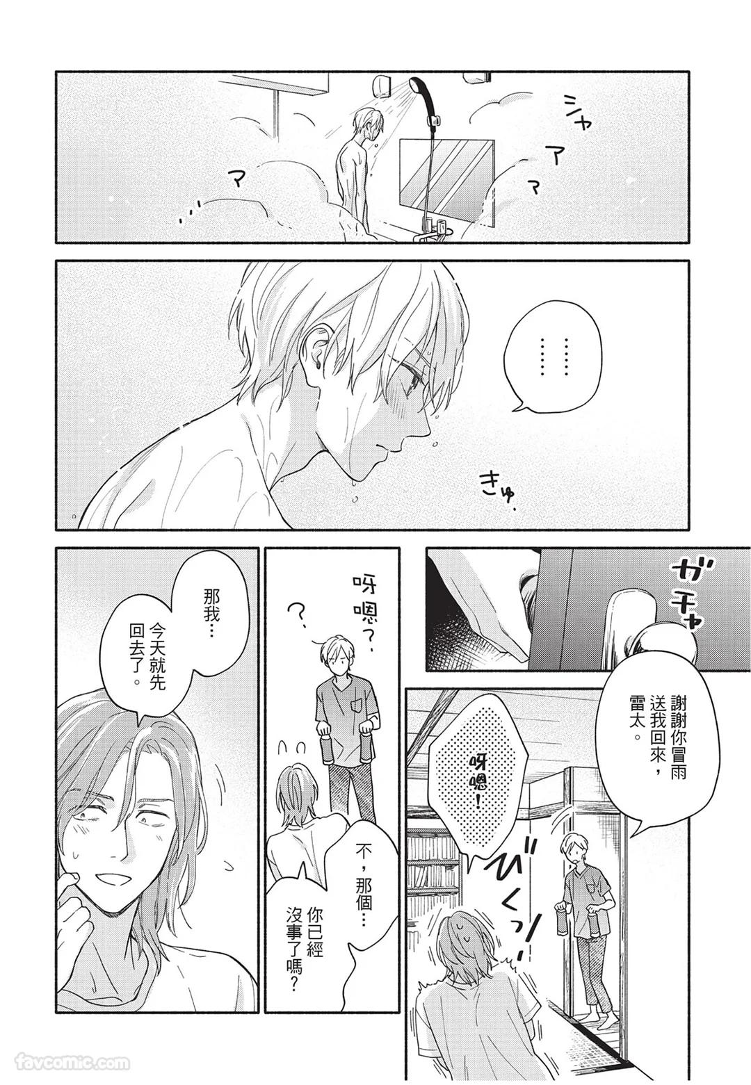Oretachi wa Kemono Janai︱我们才不是野兽 - Page 161