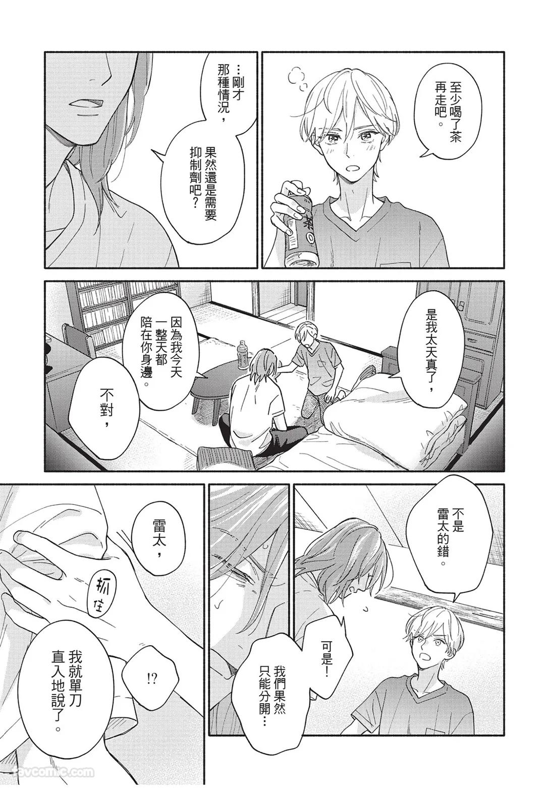 Oretachi wa Kemono Janai︱我们才不是野兽 - Page 162