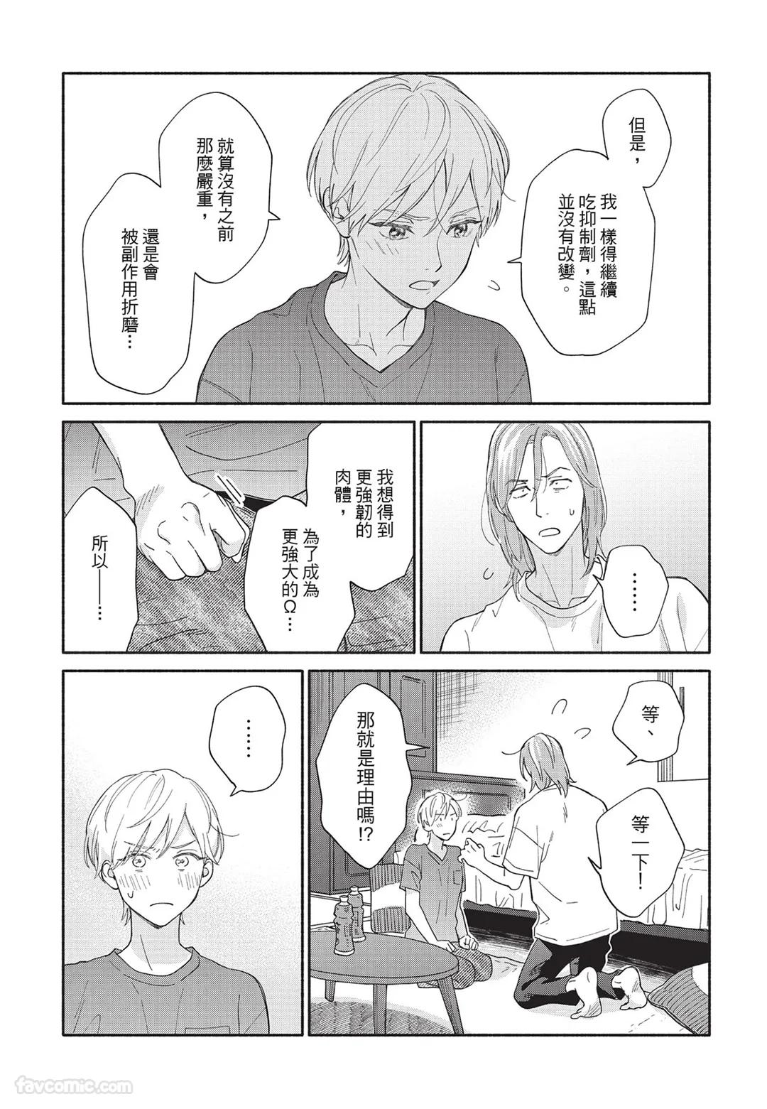 Oretachi wa Kemono Janai︱我们才不是野兽 - Page 164