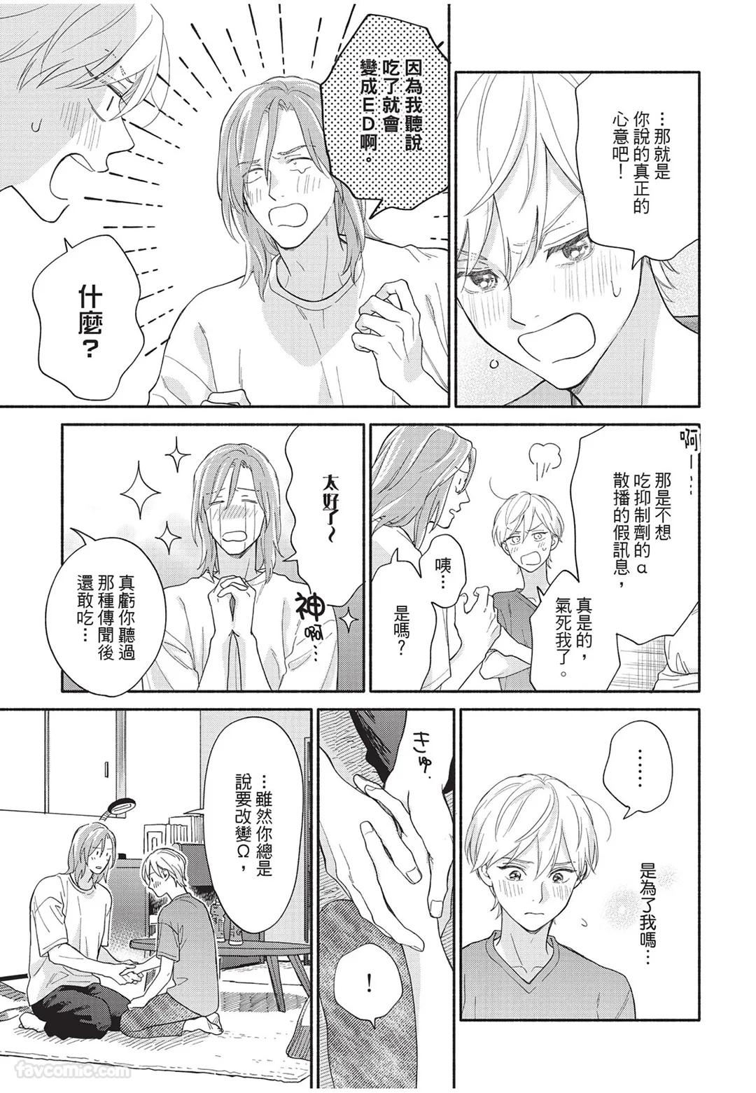 Oretachi wa Kemono Janai︱我们才不是野兽 - Page 168