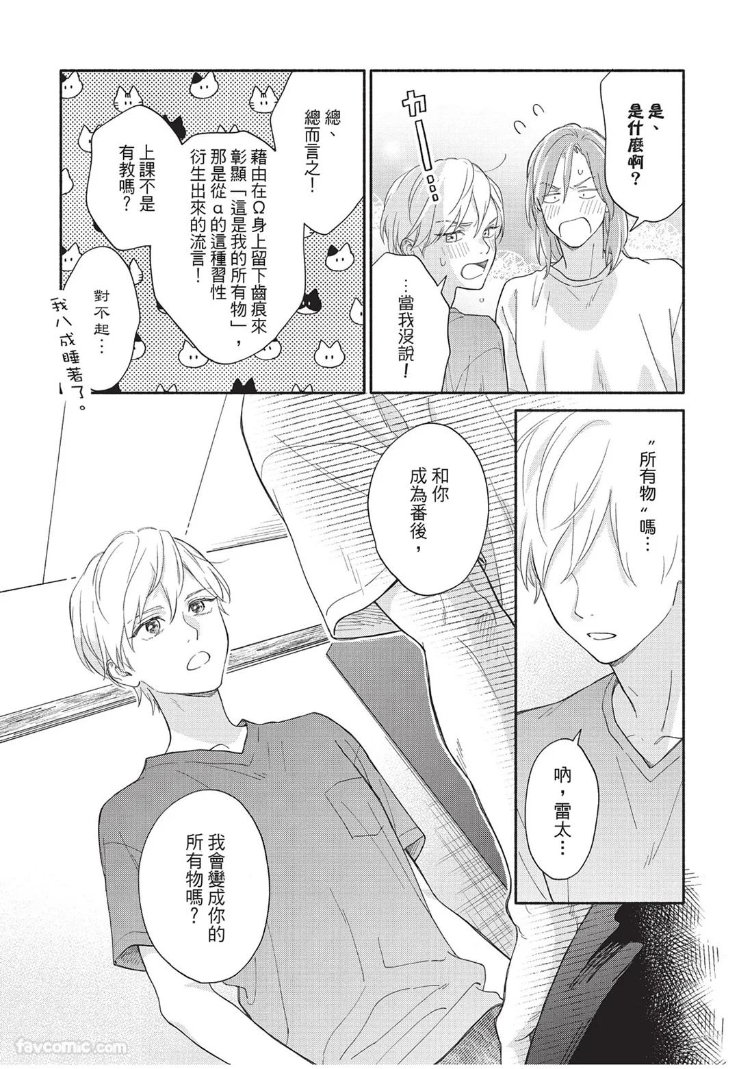 Oretachi wa Kemono Janai︱我们才不是野兽 - Page 172