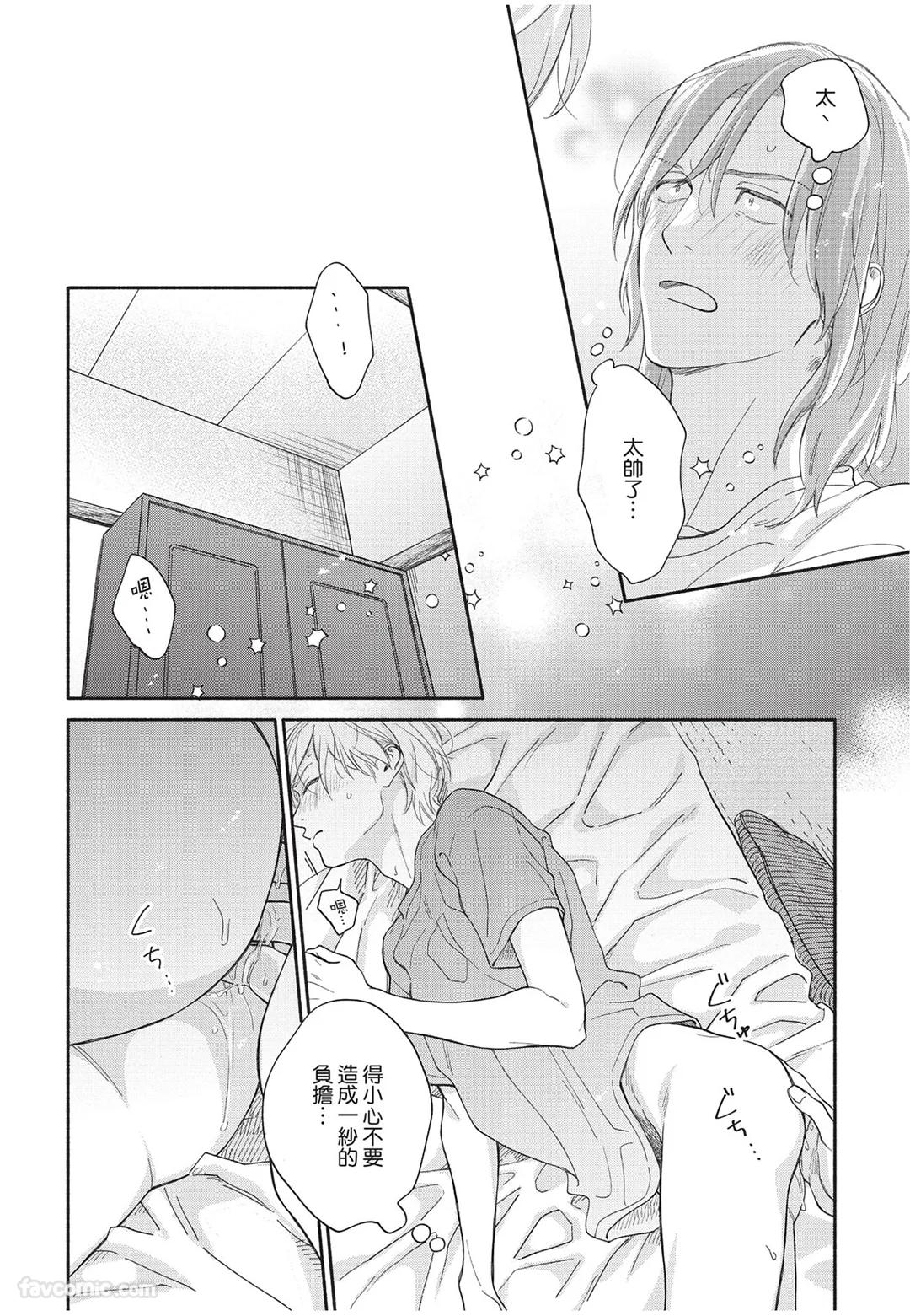 Oretachi wa Kemono Janai︱我们才不是野兽 - Page 175