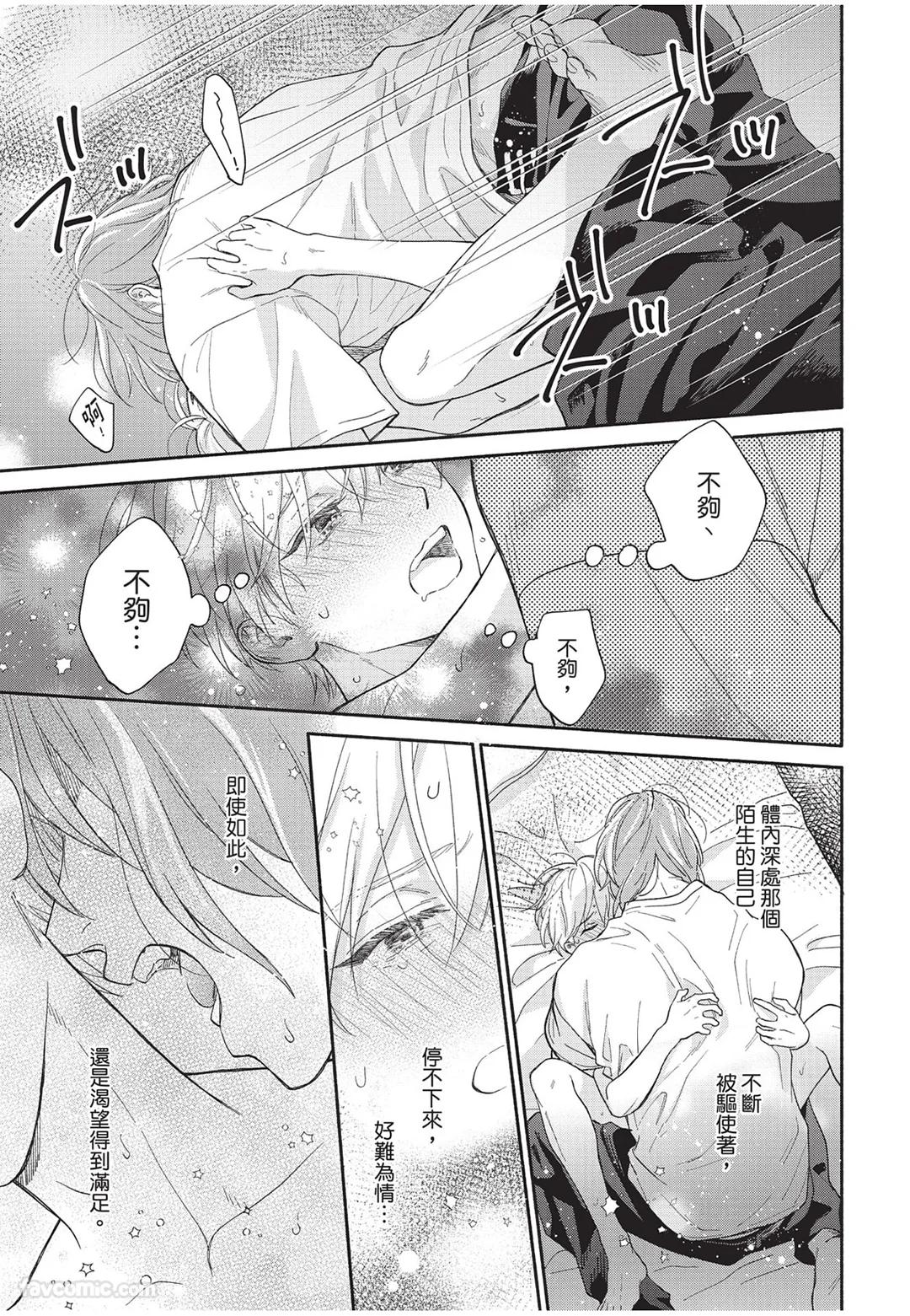 Oretachi wa Kemono Janai︱我们才不是野兽 - Page 180