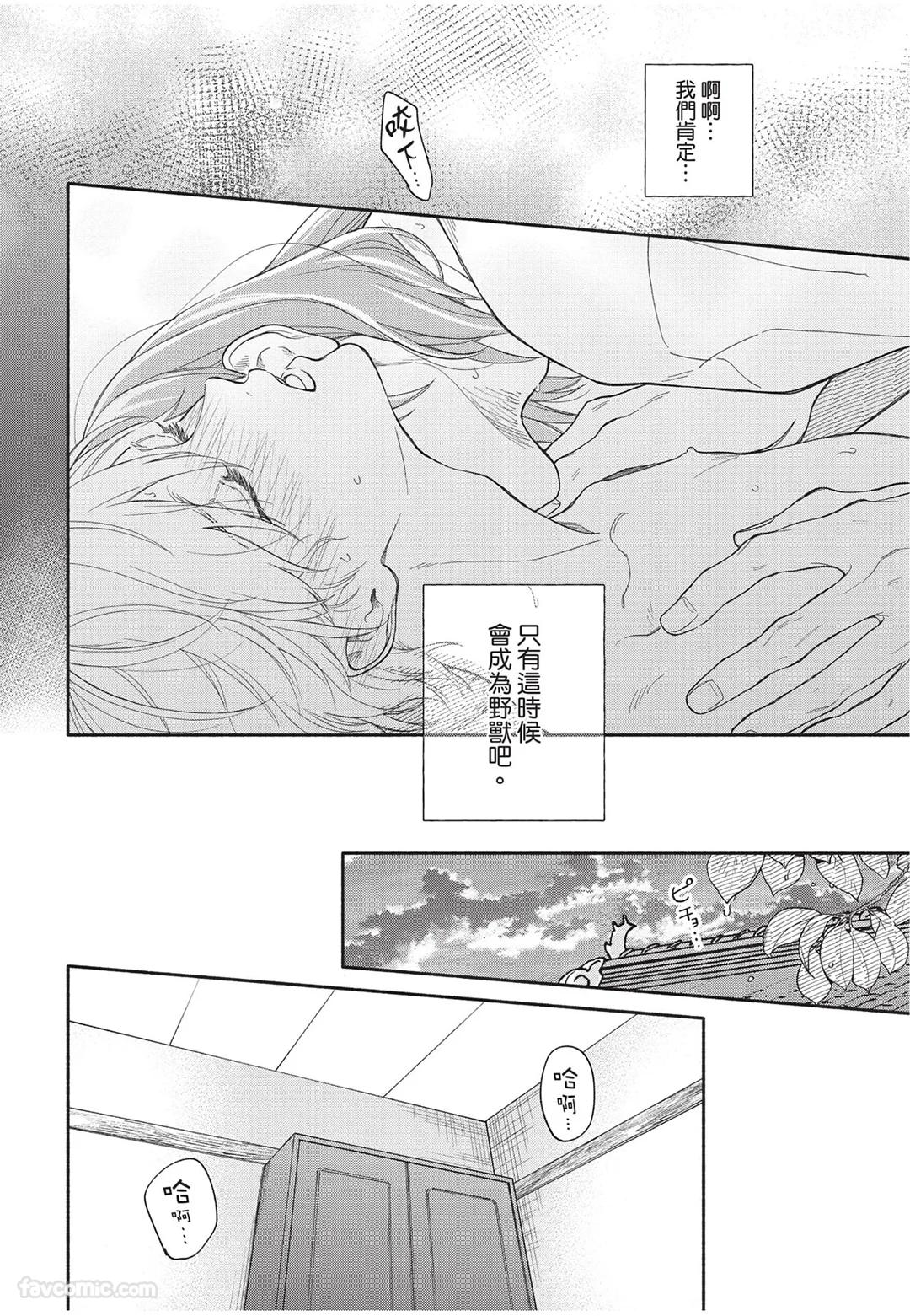 Oretachi wa Kemono Janai︱我们才不是野兽 - Page 181