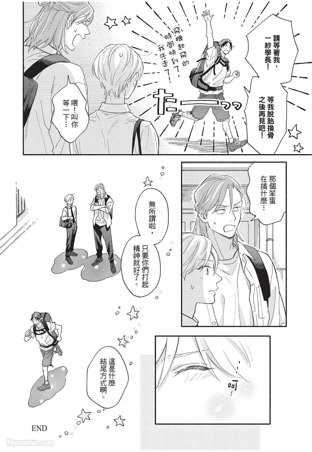 Oretachi wa Kemono Janai︱我们才不是野兽 - Page 187
