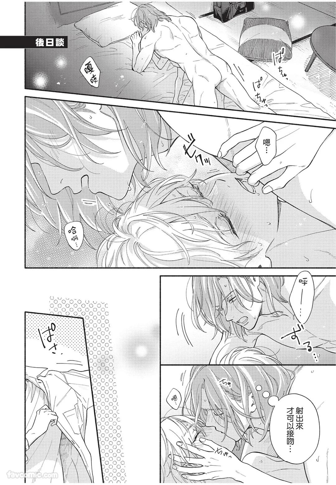 Oretachi wa Kemono Janai︱我们才不是野兽 - Page 189