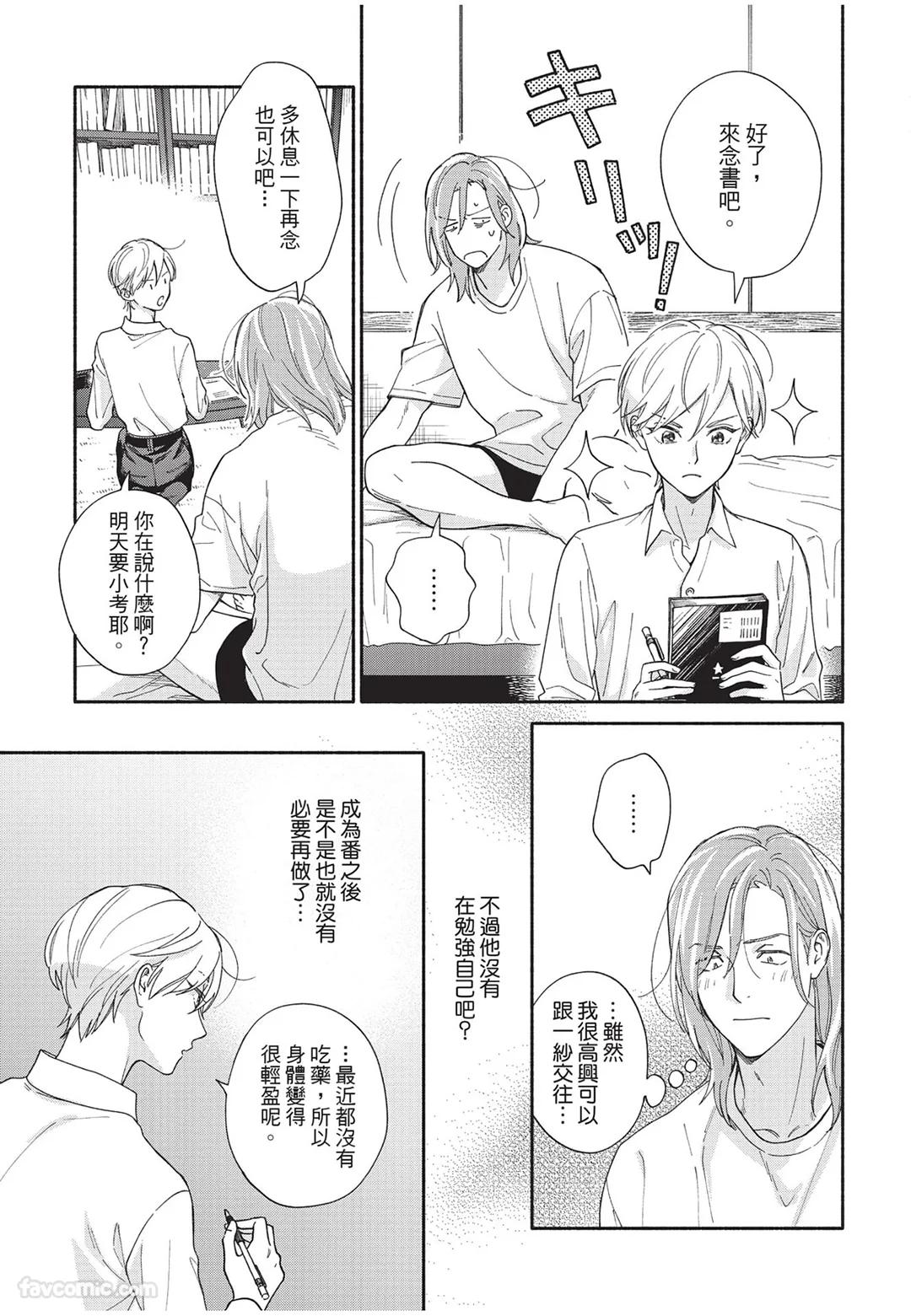 Oretachi wa Kemono Janai︱我们才不是野兽 - Page 190