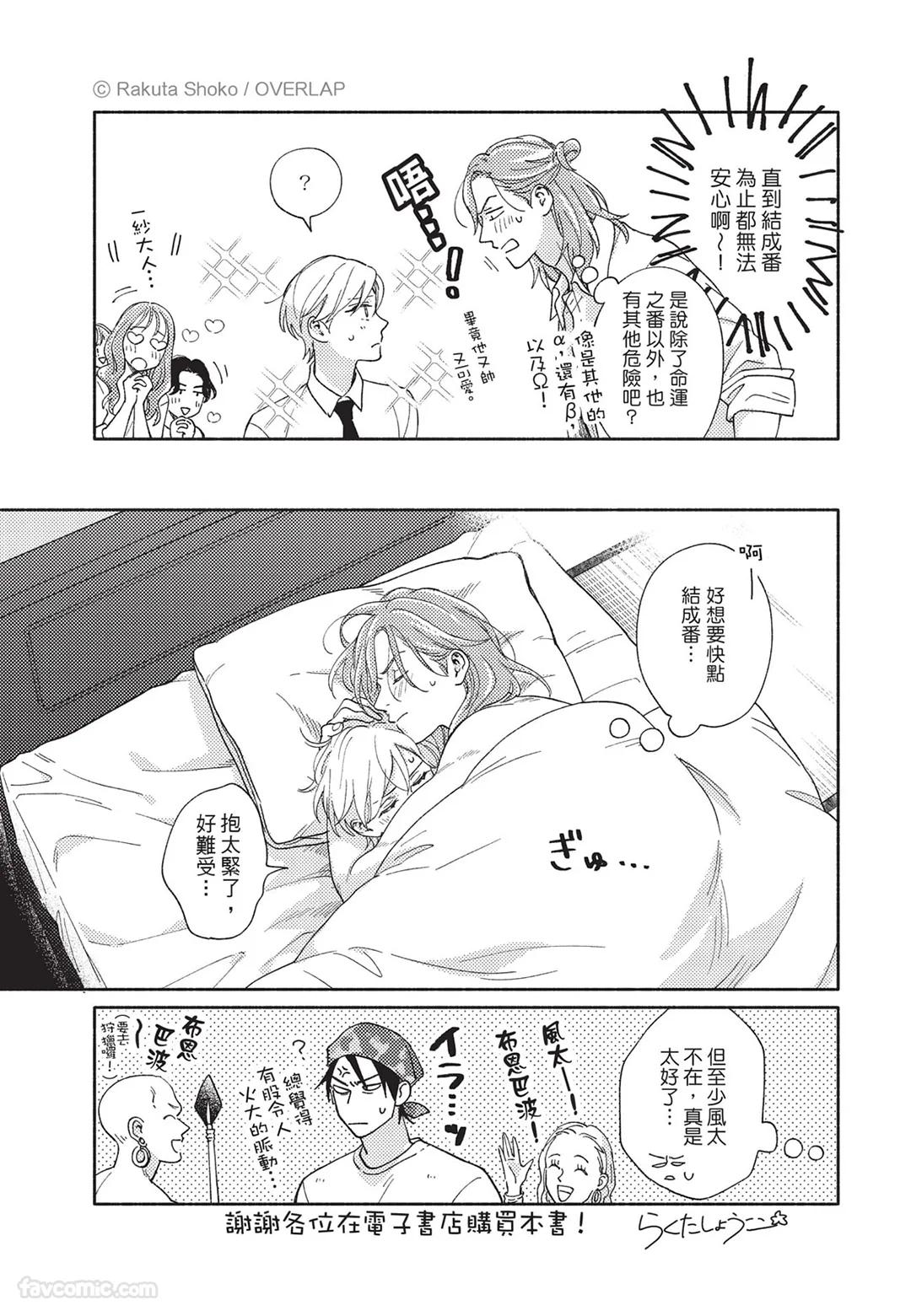 Oretachi wa Kemono Janai︱我们才不是野兽 - Page 195