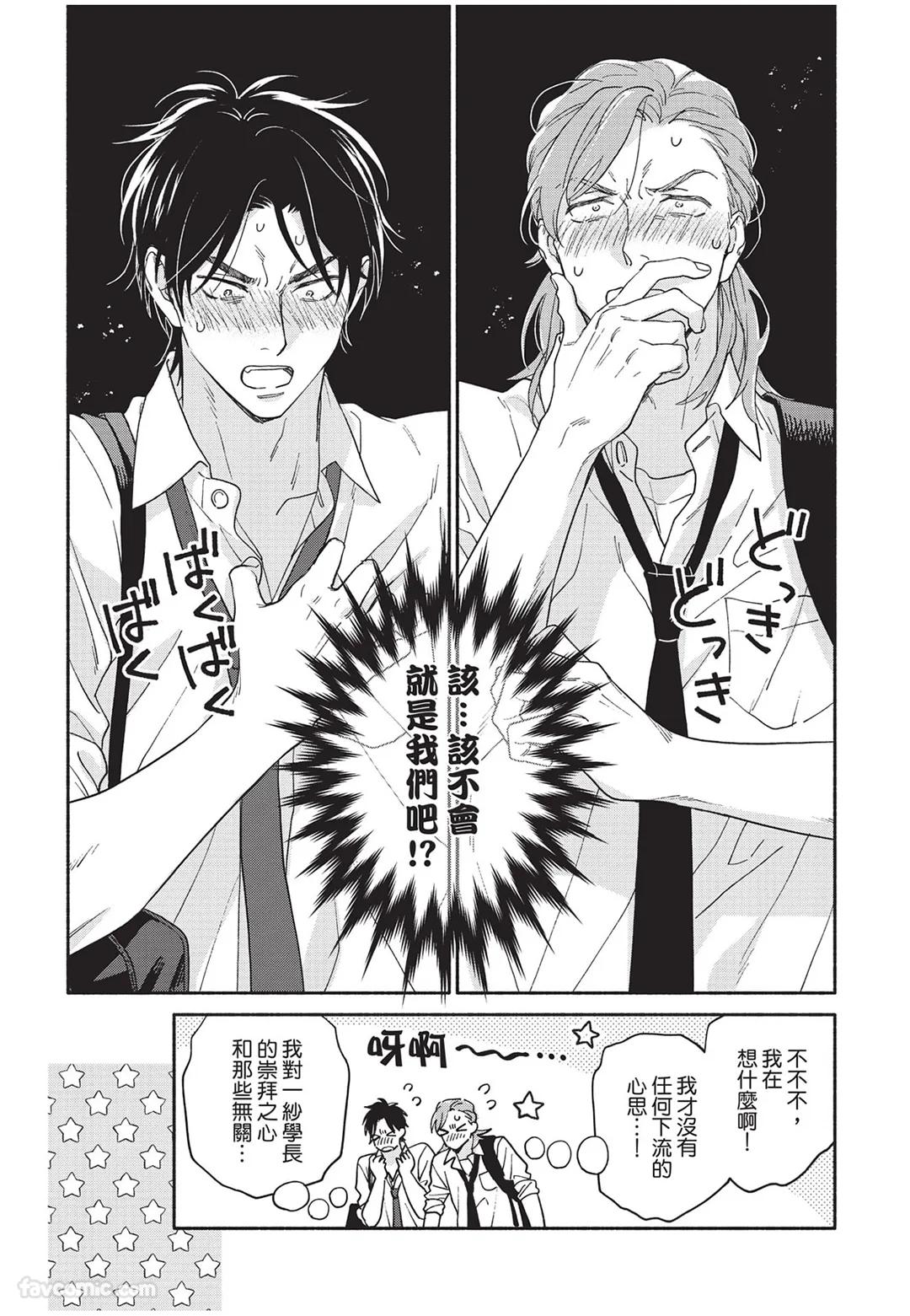Oretachi wa Kemono Janai︱我们才不是野兽 - Page 21