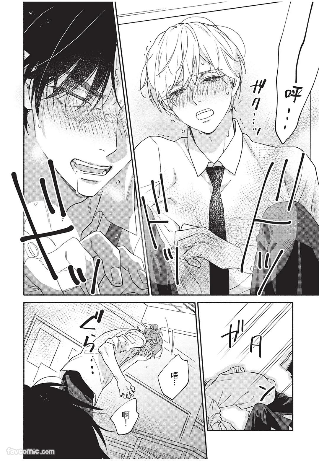 Oretachi wa Kemono Janai︱我们才不是野兽 - Page 25