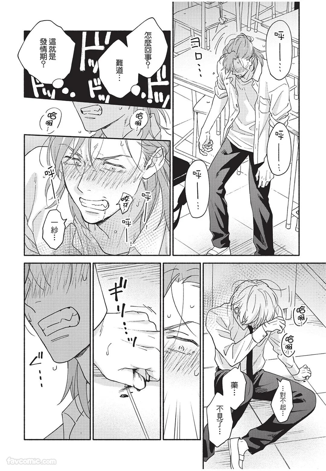 Oretachi wa Kemono Janai︱我们才不是野兽 - Page 27