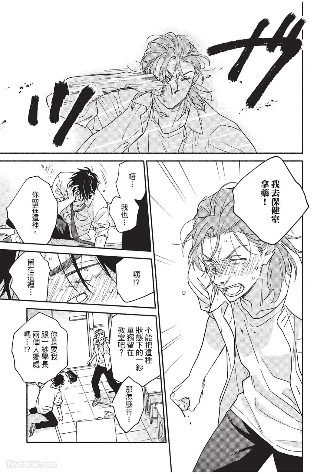 Oretachi wa Kemono Janai︱我们才不是野兽 - Page 28