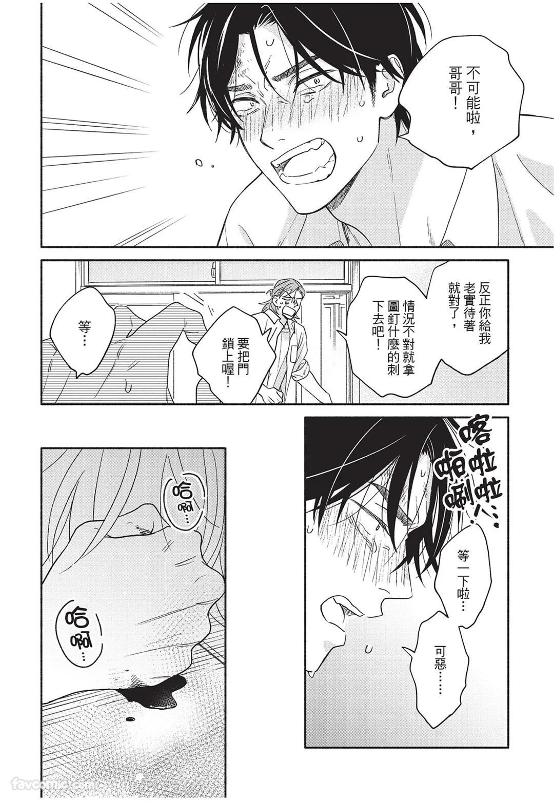 Oretachi wa Kemono Janai︱我们才不是野兽 - Page 29