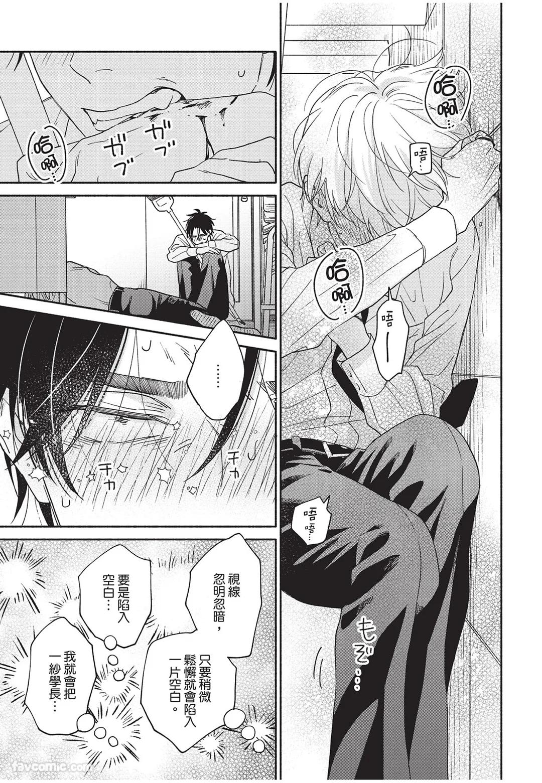Oretachi wa Kemono Janai︱我们才不是野兽 - Page 30