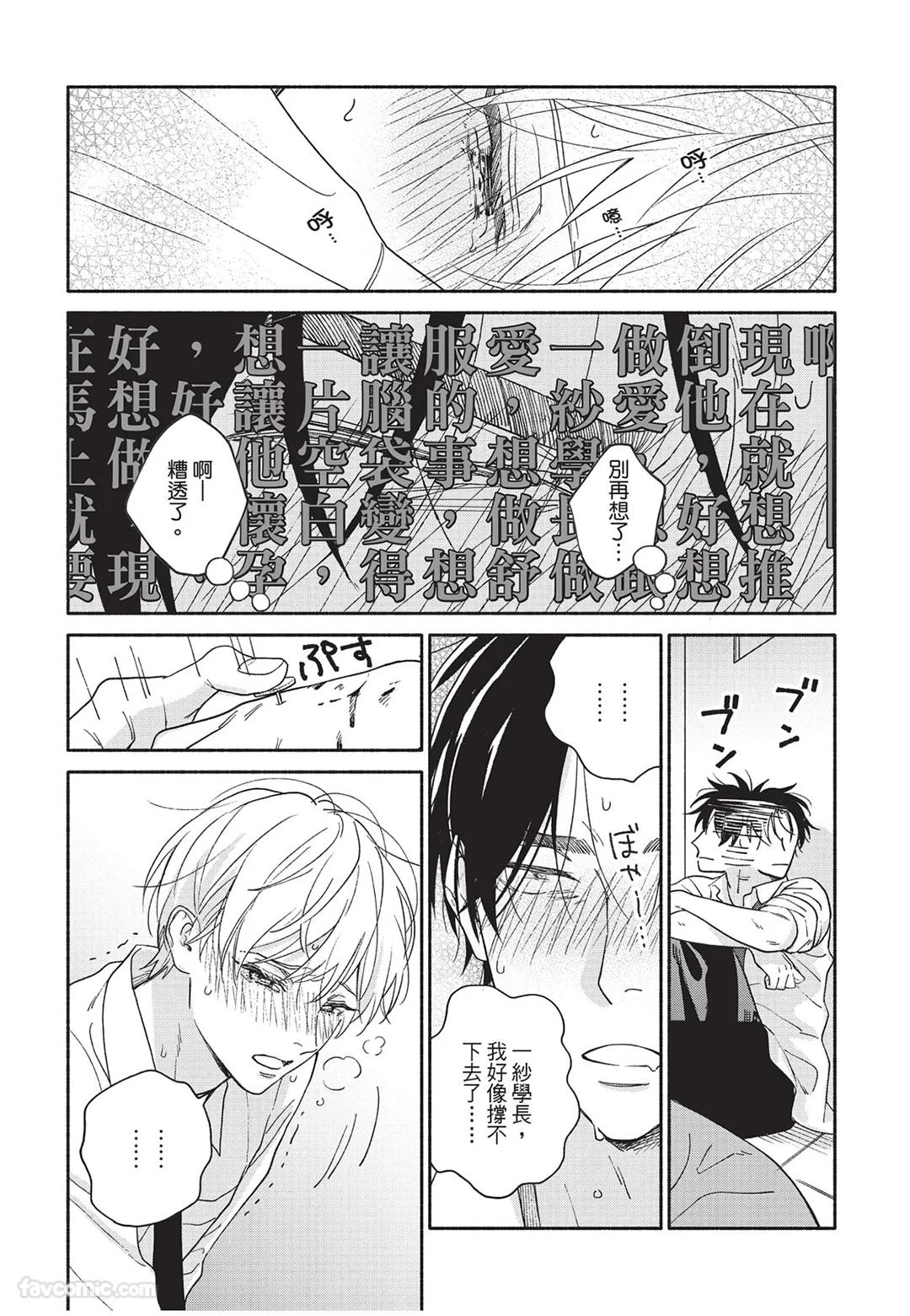 Oretachi wa Kemono Janai︱我们才不是野兽 - Page 31