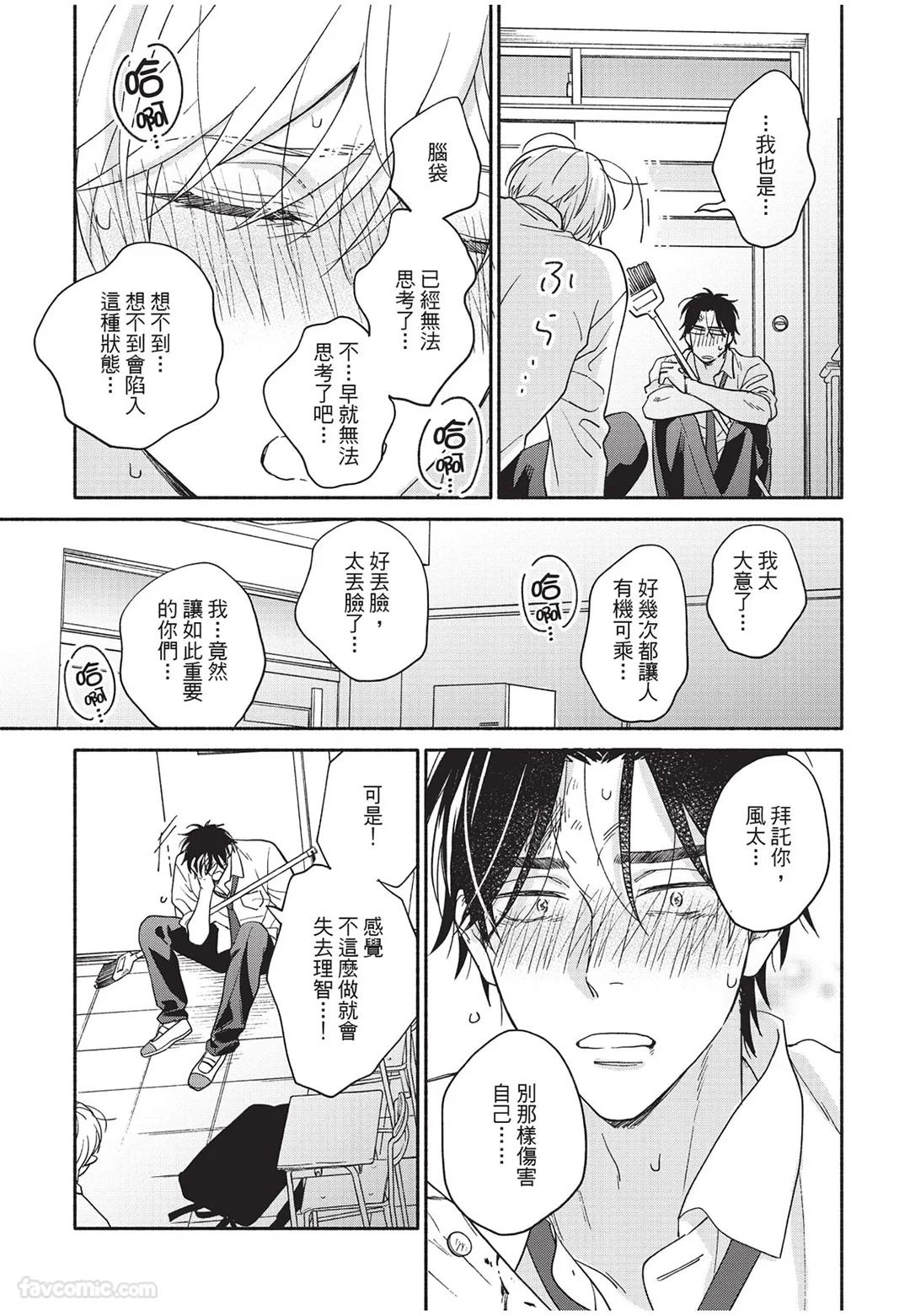 Oretachi wa Kemono Janai︱我们才不是野兽 - Page 32