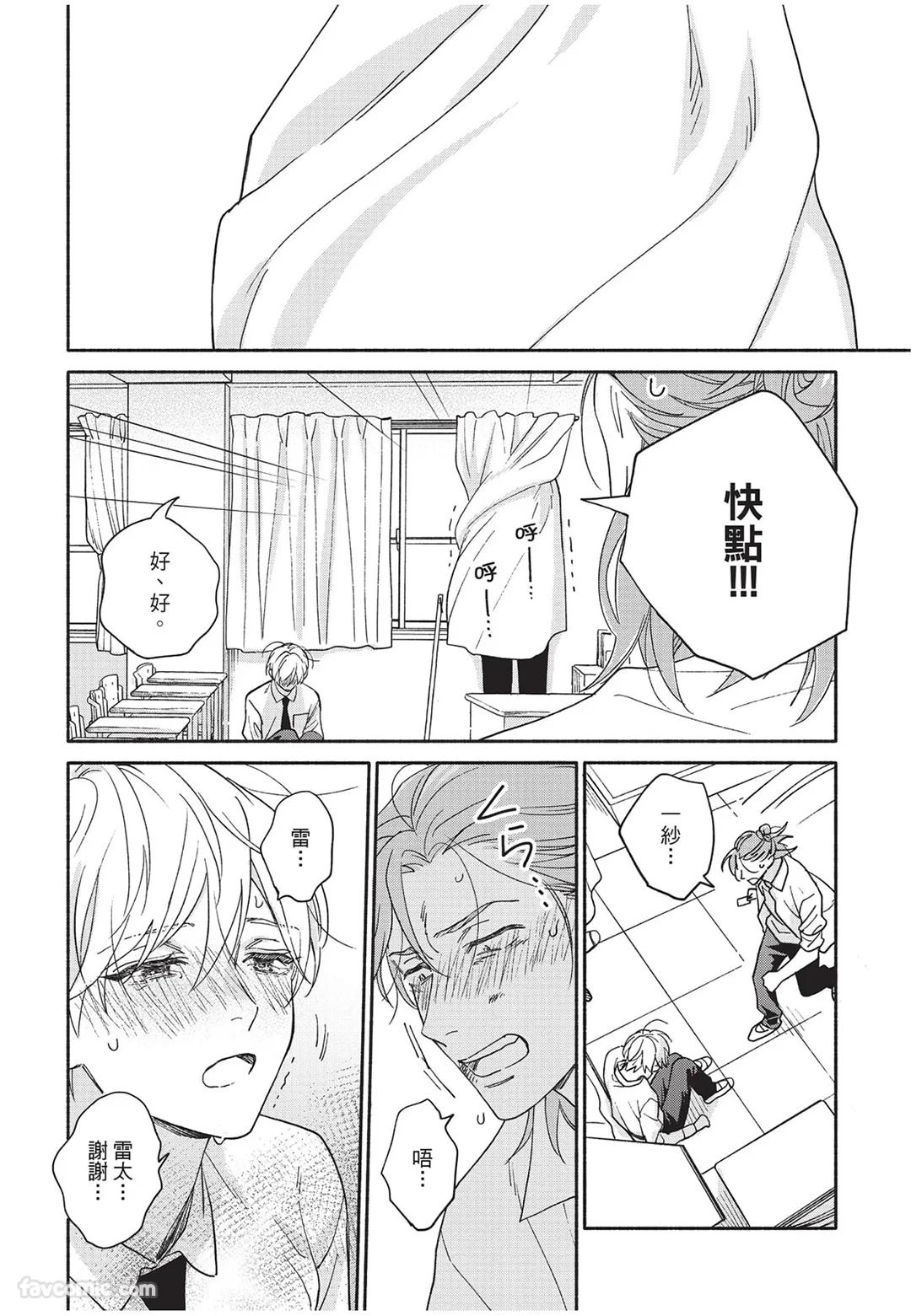 Oretachi wa Kemono Janai︱我们才不是野兽 - Page 35