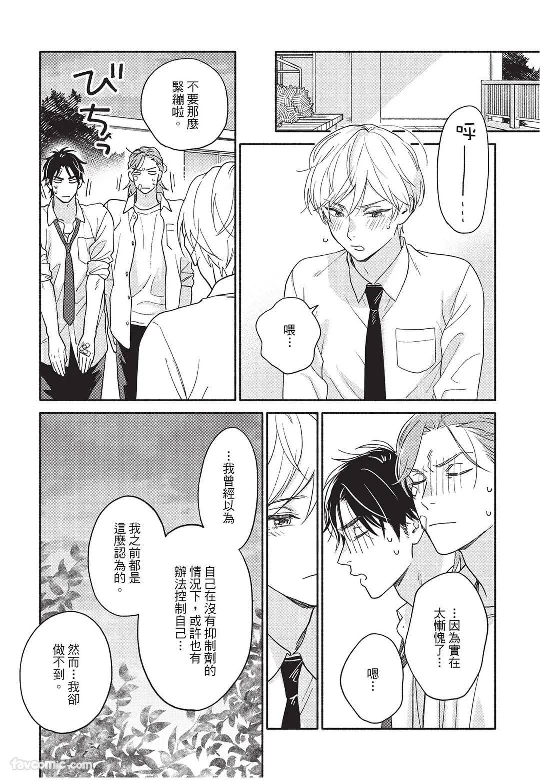 Oretachi wa Kemono Janai︱我们才不是野兽 - Page 39