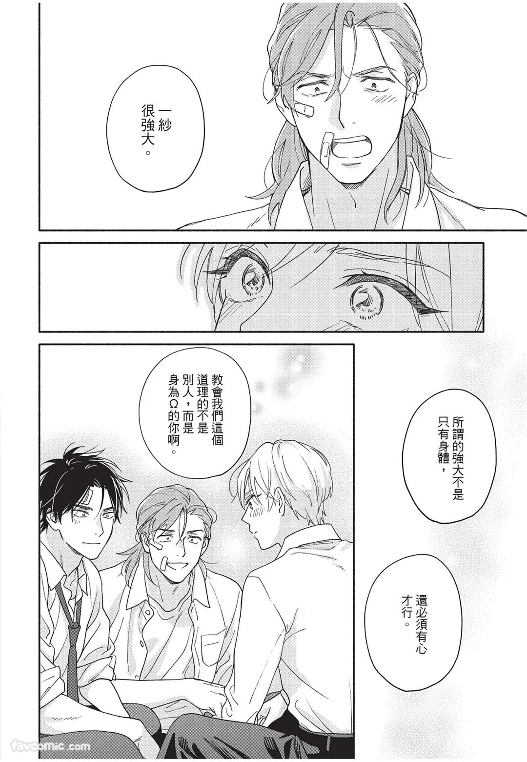 Oretachi wa Kemono Janai︱我们才不是野兽 - Page 41