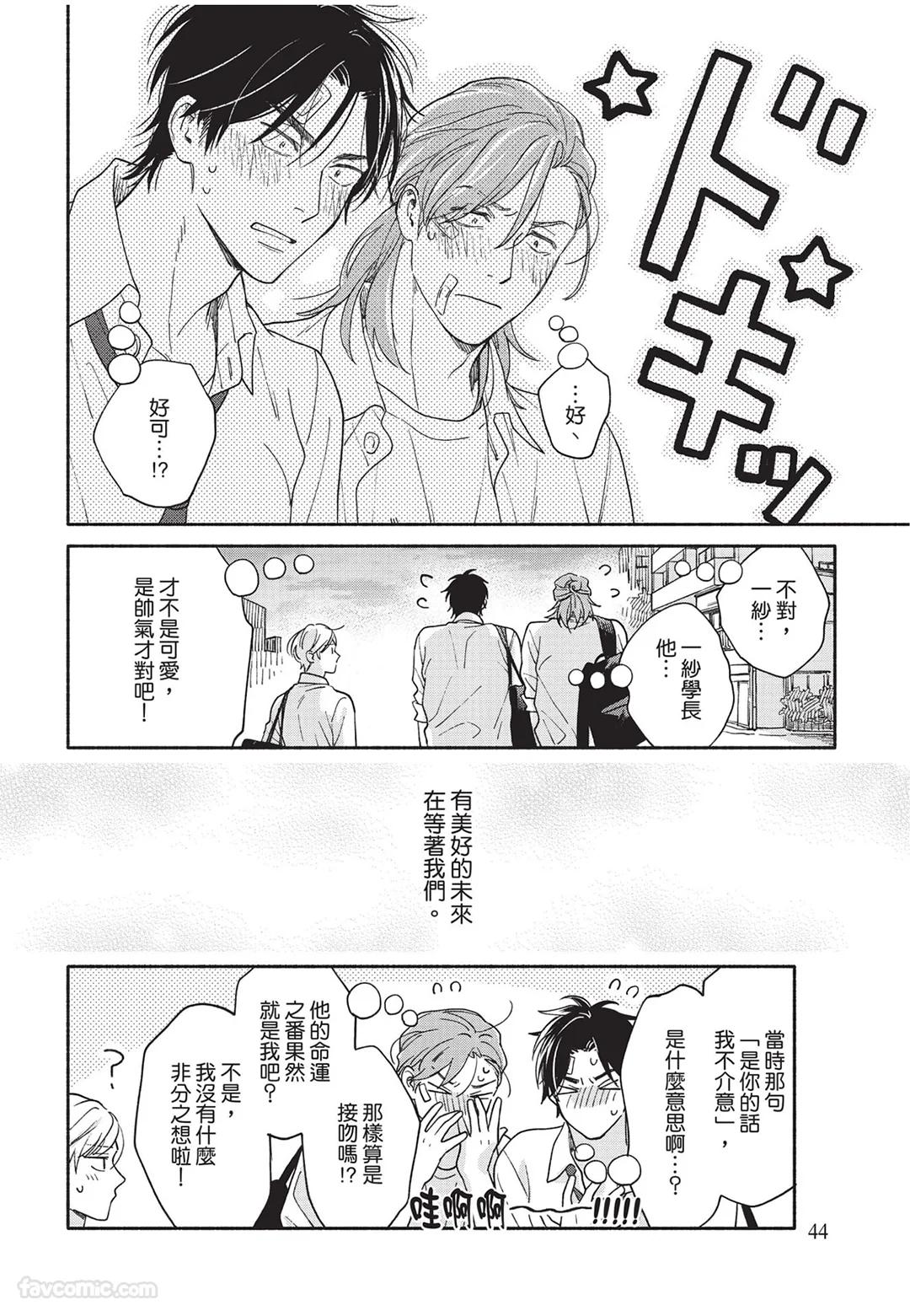 Oretachi wa Kemono Janai︱我们才不是野兽 - Page 45