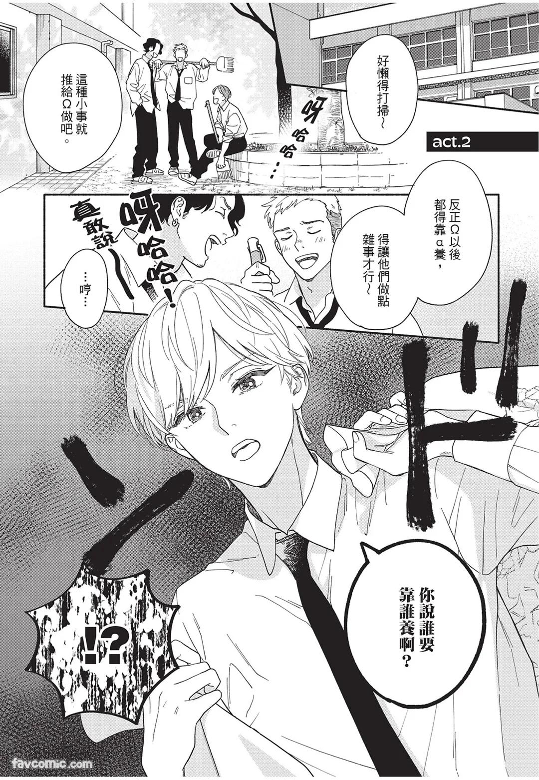 Oretachi wa Kemono Janai︱我们才不是野兽 - Page 48