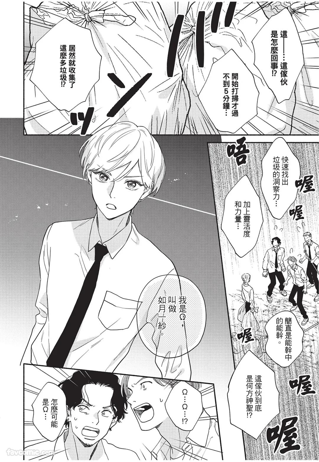 Oretachi wa Kemono Janai︱我们才不是野兽 - Page 49