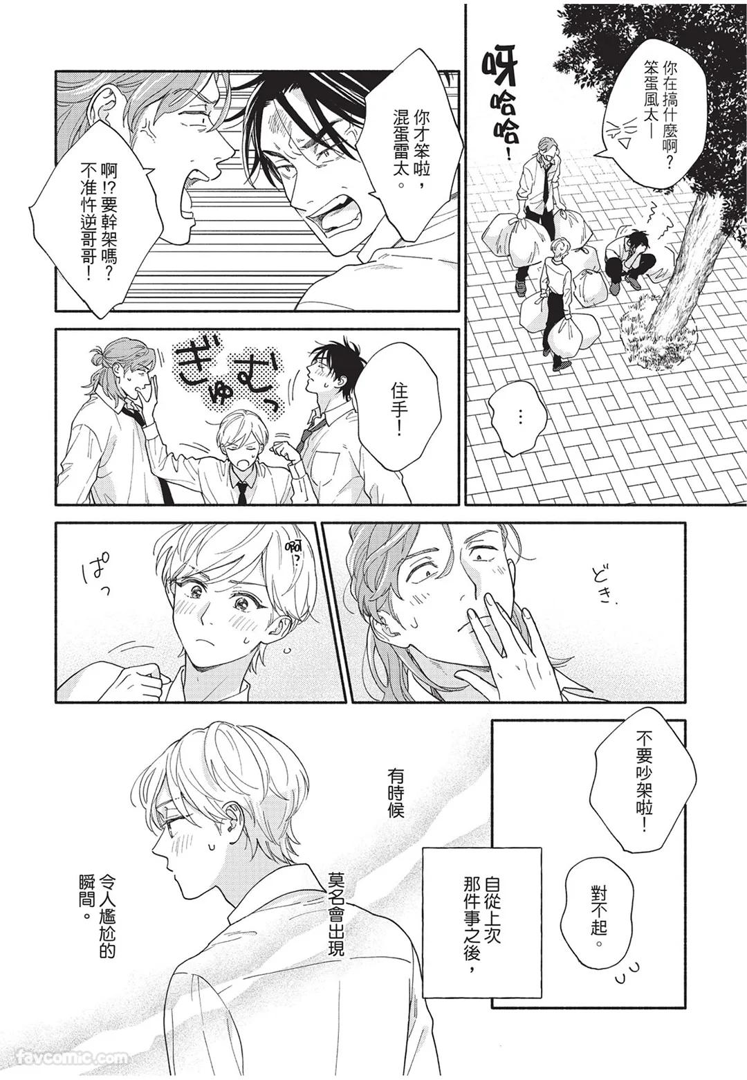Oretachi wa Kemono Janai︱我们才不是野兽 - Page 53
