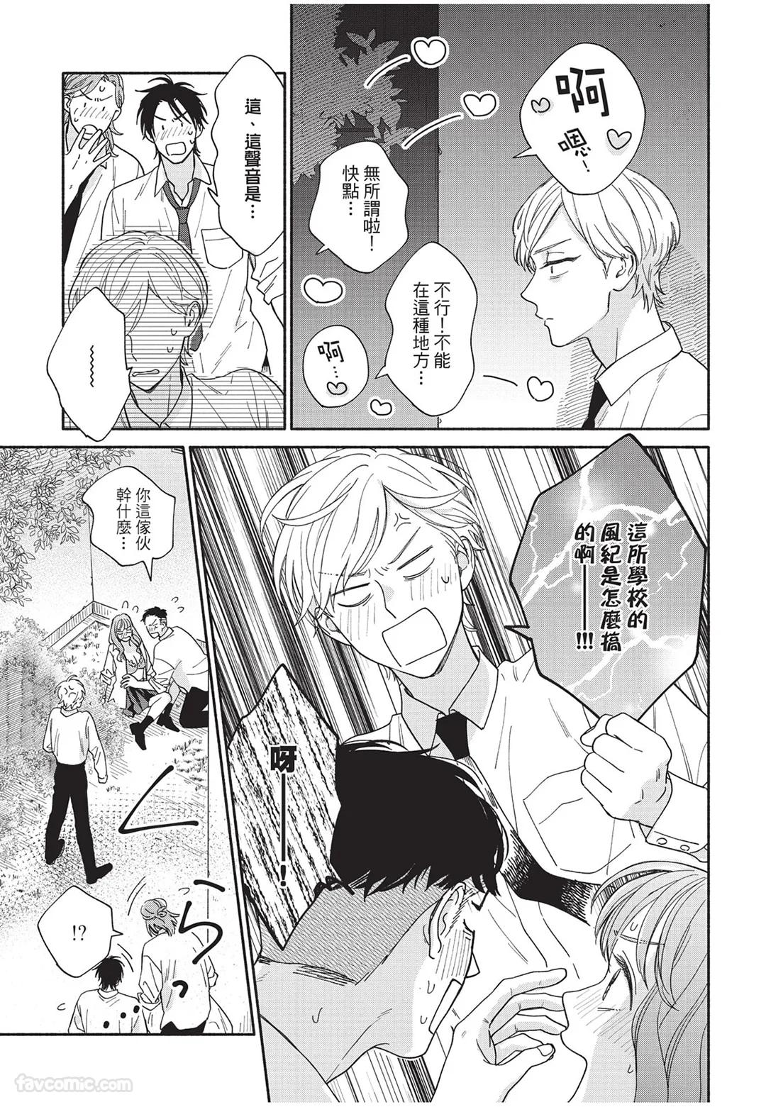 Oretachi wa Kemono Janai︱我们才不是野兽 - Page 56