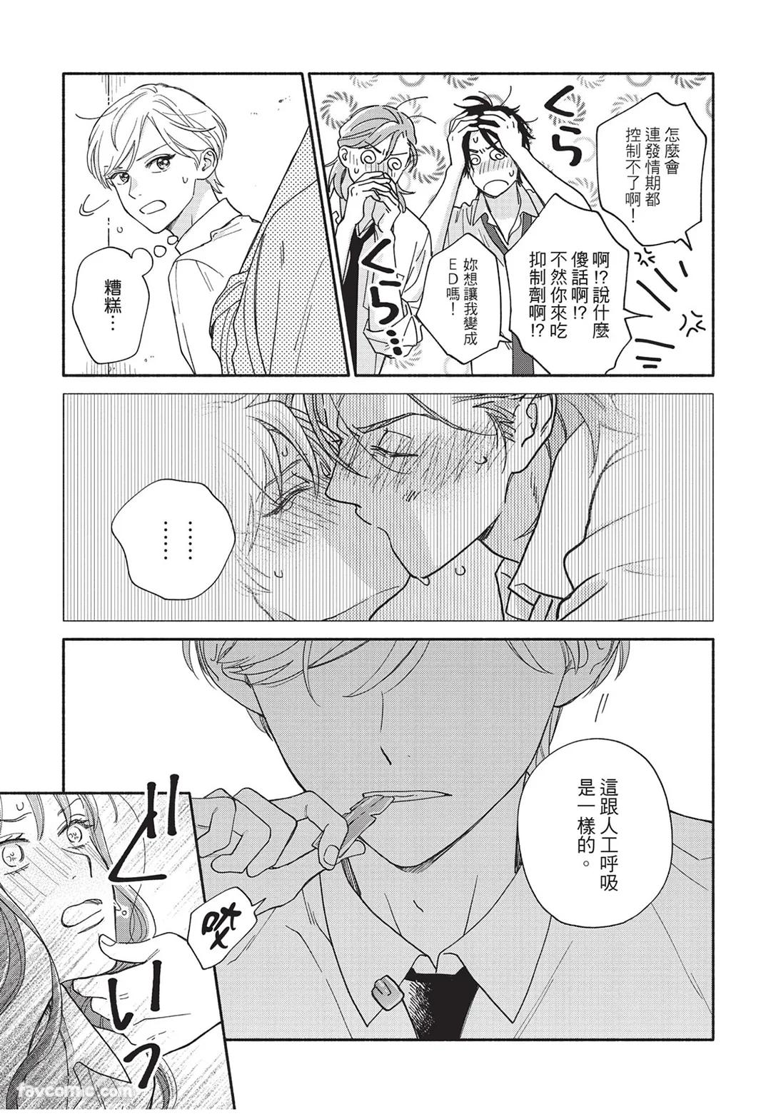 Oretachi wa Kemono Janai︱我们才不是野兽 - Page 58