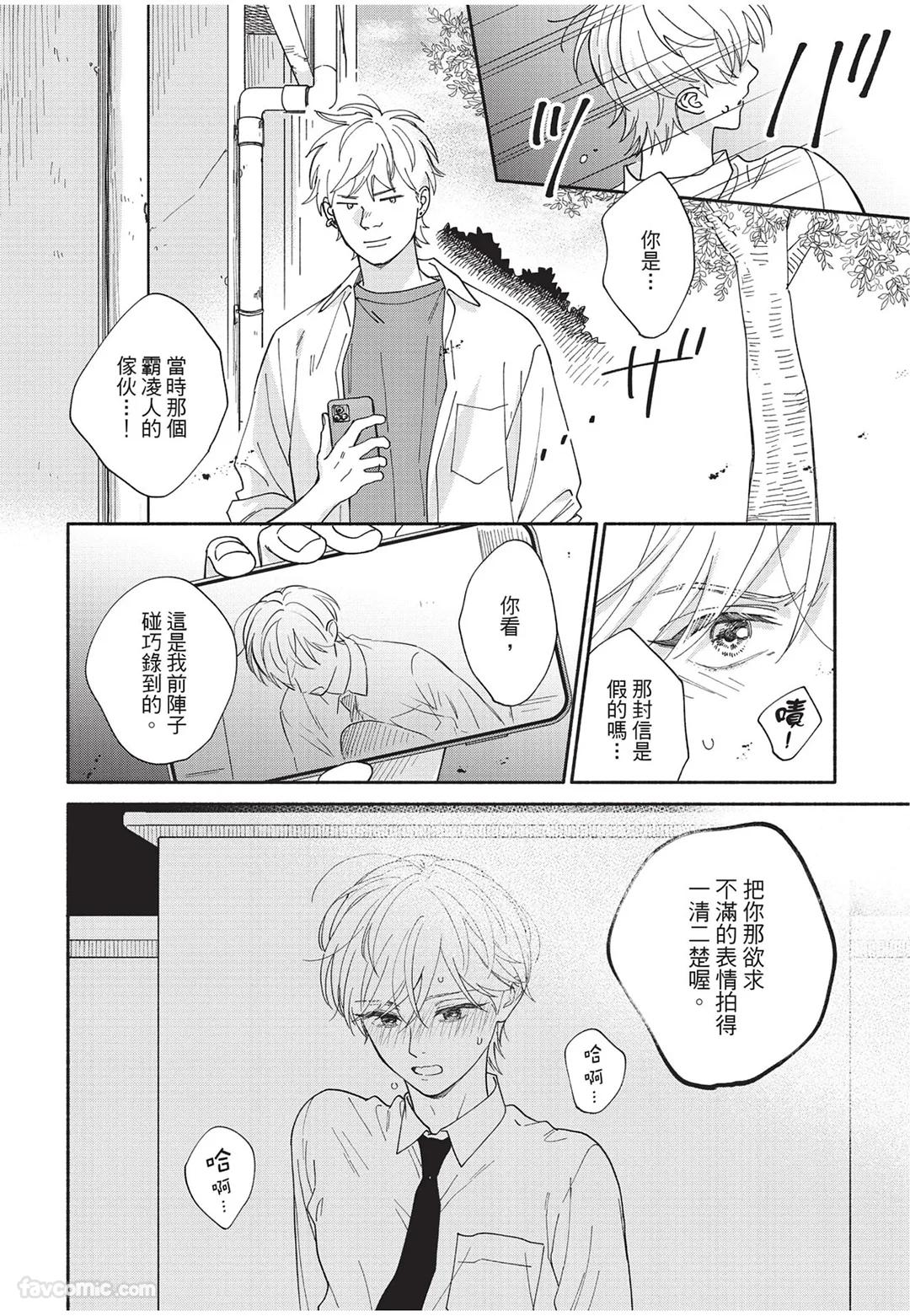 Oretachi wa Kemono Janai︱我们才不是野兽 - Page 67