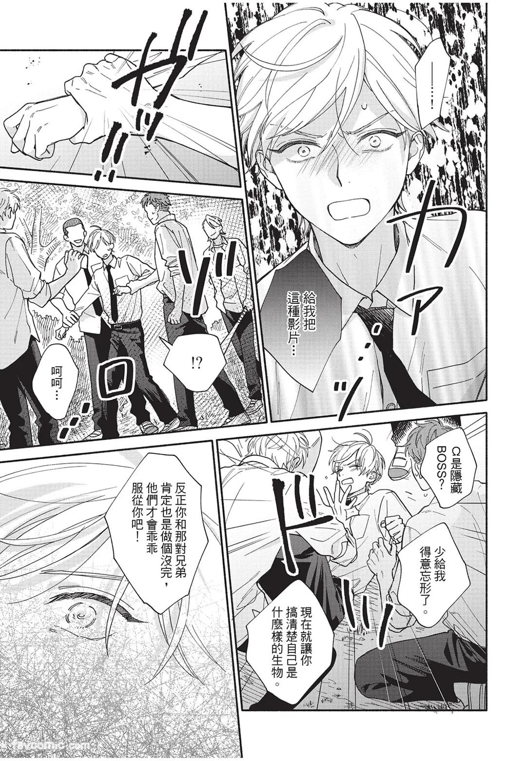 Oretachi wa Kemono Janai︱我们才不是野兽 - Page 68